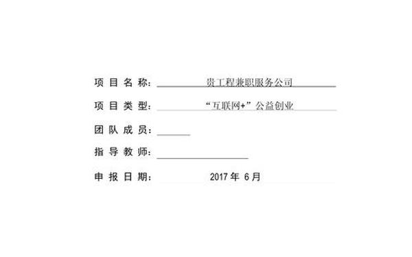 创业计划书(大学生版) 30个适合大学生创业的项目 创业计划书(大学生版) 30个适合大学生创业的项目