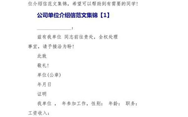 公司介绍信(企业公司简介范文)