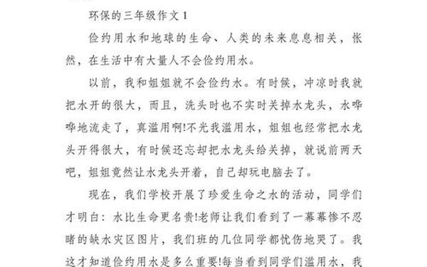 小学保护环境作文300字,三年级作文保护环境三百字