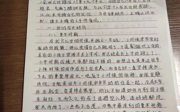 个人成长分析报告_自我成长报告800字