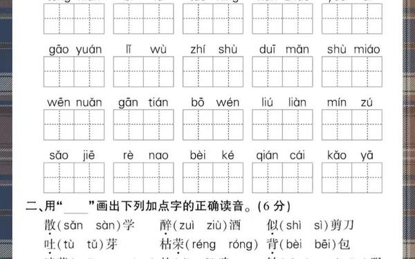 二年级下册语文期中试卷—二年级下册语文人教版
