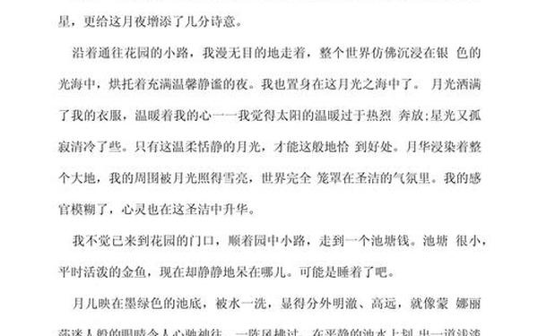 关于月的作文;有关月的作文600字初中