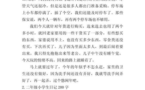 小学生二年级日记大全,1～2年级可抄日记