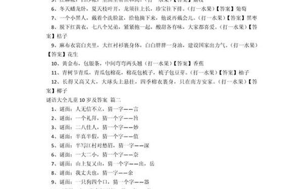 儿童谜语及答案,小学生猜字谜100个
