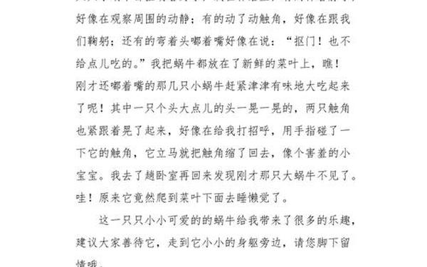 蜗牛的作文_青山蜗牛作文