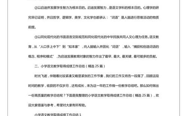 小学教学总结-教学工作总结2024最新完整版 小学教学总结-教学工作总结2024最新完整版