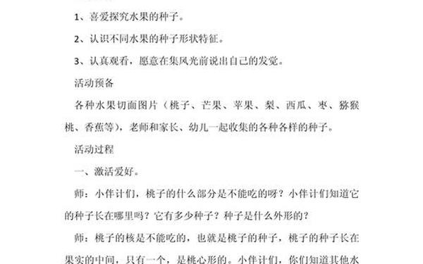 小班语言教案 小班语言公开课