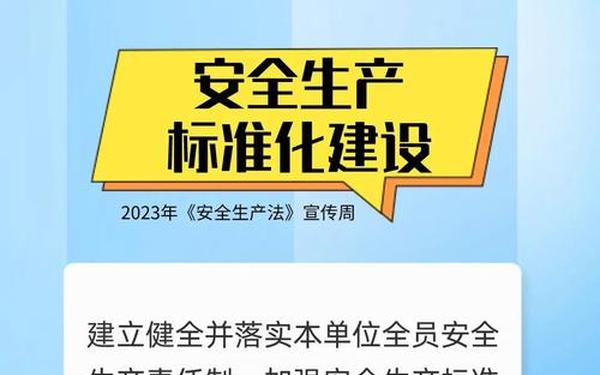 安全生产法 2025新修订《安全生产法》