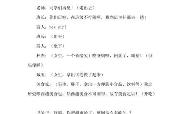 5人搞笑小品剧本(7人小品剧本搞笑幽默)