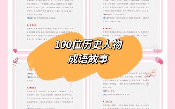 成语中的名人故事研究报告、关于成语来源的研究报告