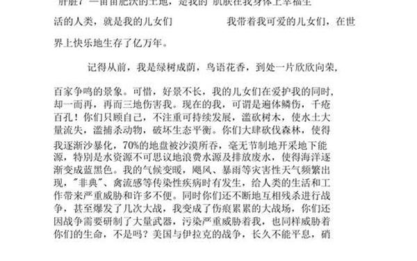 地球的自述(《地球的自述》100)