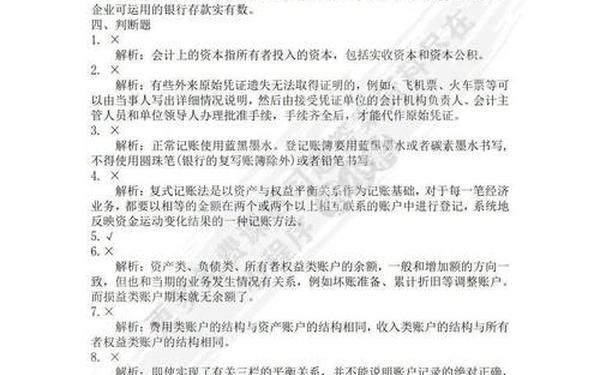 会计从业资格证答案(基础会计库及答案)