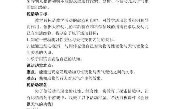幼儿园说课稿万能模板 说课稿一个漂亮的开头