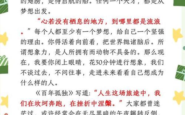 梦想演讲稿开头惊艳全场_梦想演讲稿三分钟