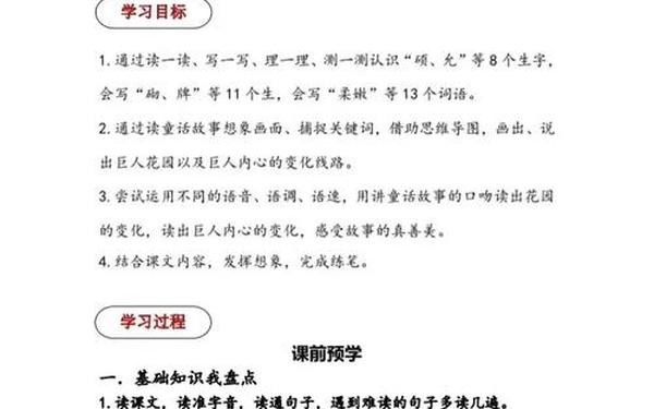 巨人的花园教学设计—巨人的花园公开课优秀教案 巨人的花园教学设计—巨人的花园公开课优秀教案