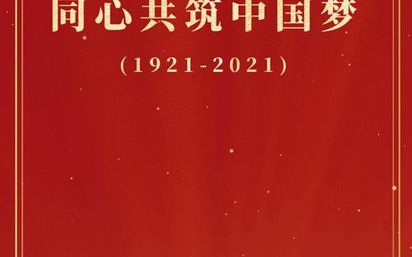 建党100周年美句(建党100周年短语)