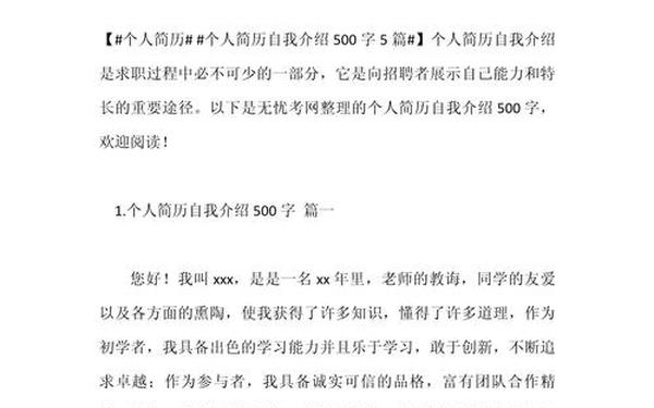 个人简历范本;个人简历自我介绍自己