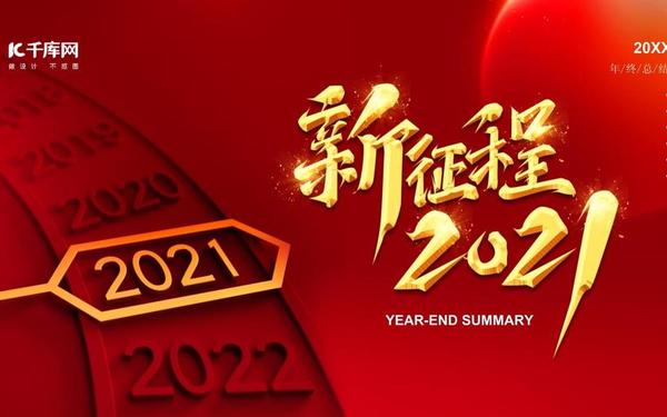 年终总结汇报ppt(总结PPT)
