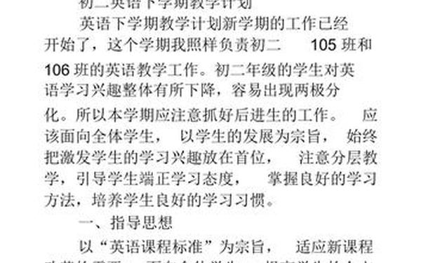 八年级下册英语教学计划,八年级下学期教学计划