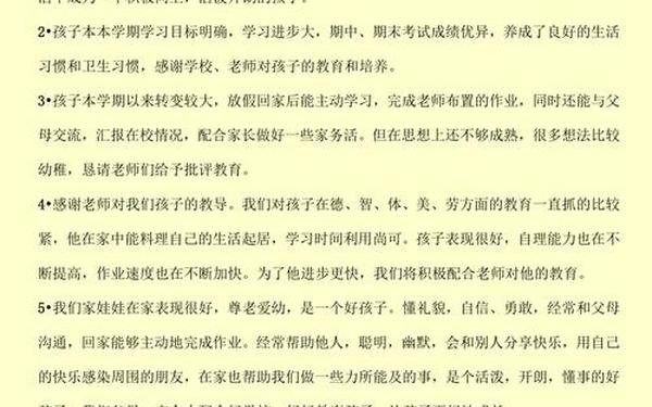 家长意见大全、初中通家书家长意见