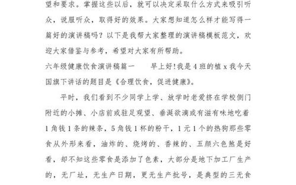健康饮食演讲稿六年级(健康饮食演讲稿100字)