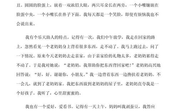 介绍自己作文300字、自我介绍作文300字免费