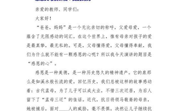 感恩信父母800字大学生(关于感恩母亲的演讲稿800字)