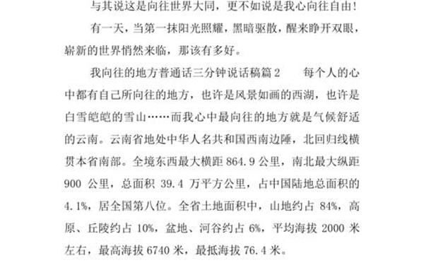 我向往的地方(普通话我最想去的地方)