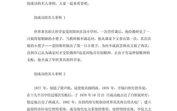 十个成功人士案例简短 创业故事案例 名人