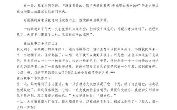 二年级作文大全,50字的小作文