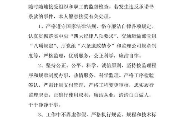廉洁自律承诺(个人廉洁承诺内容)