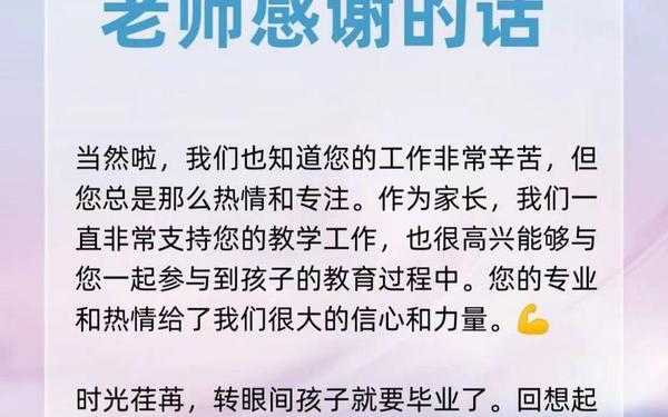 初三毕业家长感谢老师的话、高情商家长感谢老师的话简短