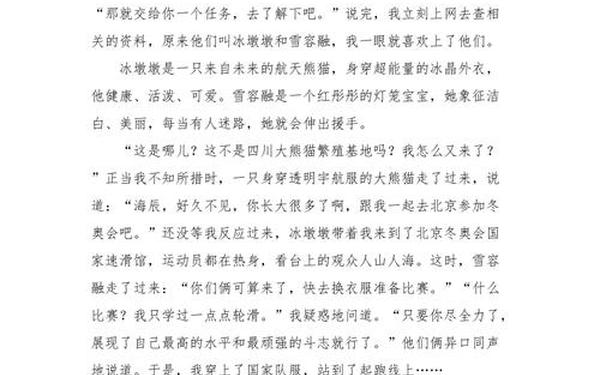 冬奥会作文2022,2025年冬奥会观后感作文