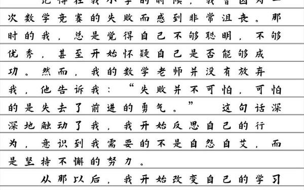 我学会了坚持,那一刻我懂得了坚持作文
