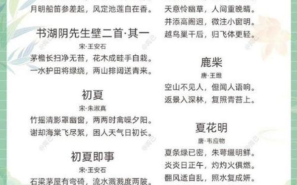 夏天的诗句有哪些—关于夏天的诗句有哪些 古诗