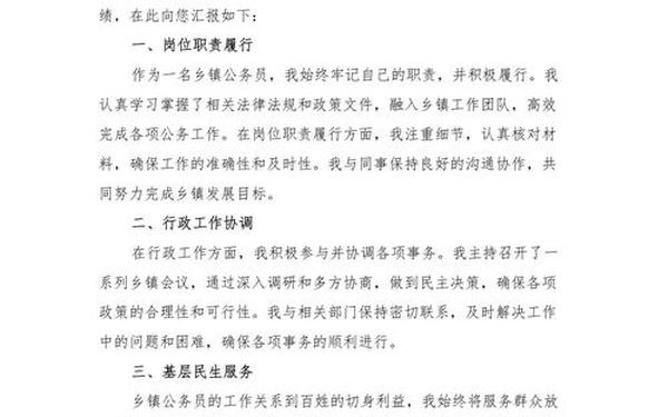 公务员年度总结;2024年个人年终总结