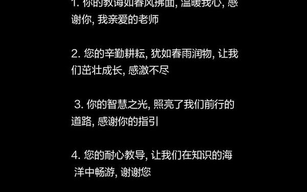 对老师的祝福,对三位老师的感恩之语