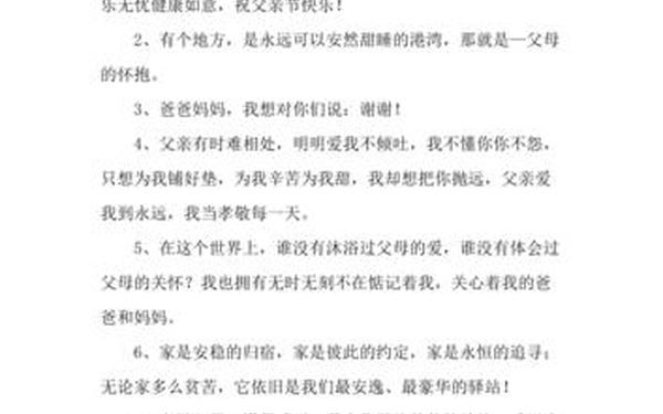 感恩父亲的一段话 感恩的十句金句10字以内