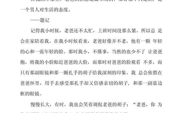 难忘的那张脸,难忘那张什么的脸作文700字