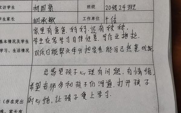 家长意见简短20字(家长意见20～30字)
