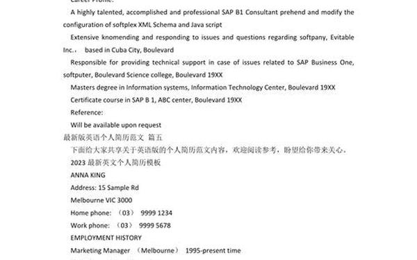 英文个人简历(英文个人自我介绍)