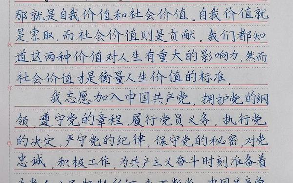 农村入党怎样写申请书2023,入党申请书范文