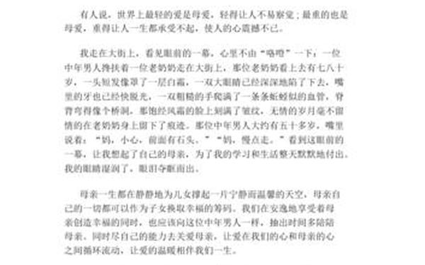 感恩母亲的作文600字作文-感恩妈妈600字左右优秀作文