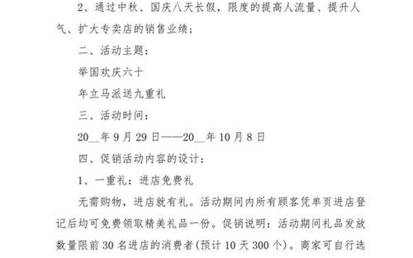 十一国庆节活动策划;十个有创意的活动策划
