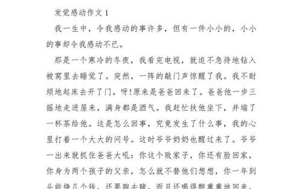 以感动为话题的作文600字_以感动为话题,写一篇作文