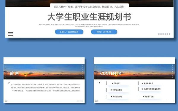 大学生职业生涯规划范文 大学生职业生涯规划ppt成品免费