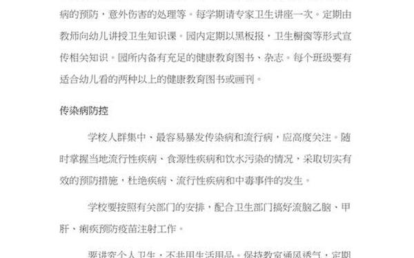 小学传染病报告制度—一案八制中小学卫生制度
