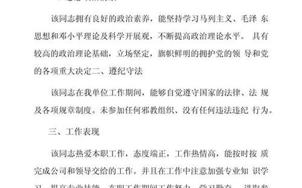 入党证明材料;党员父母政审材料样本