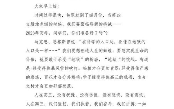 演讲稿高考励志-超燃的高三励志演讲稿