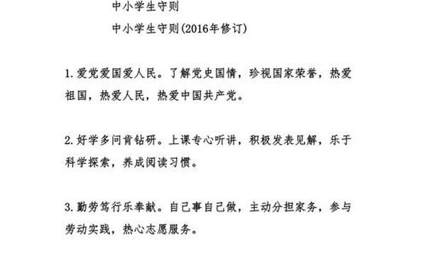 小学生一日常规 《中小学生守则》 小学生一日常规 《中小学生守则》